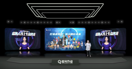 风潮迭起·触摸未来 | 虚拟人线上生态沙龙成功举办