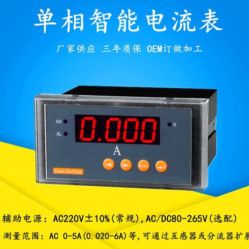 厂家供应9648数字式单相数显电流表智能可编程单相数显电流表